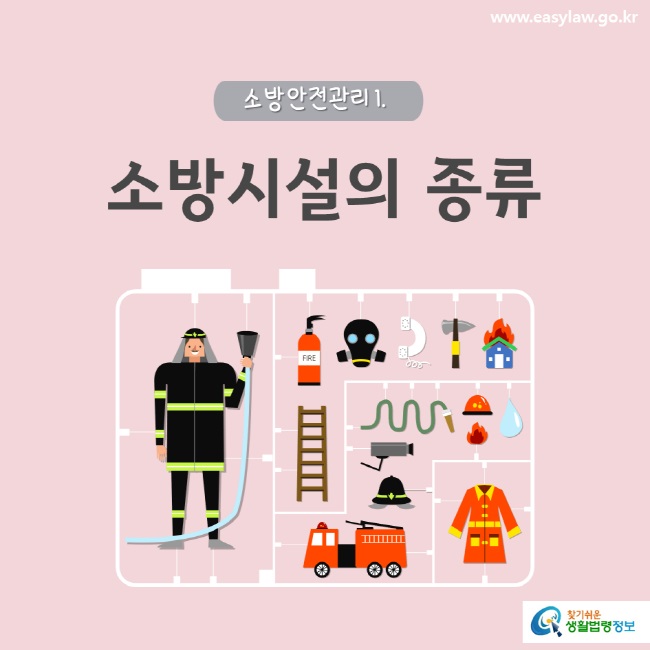 소방안전관리